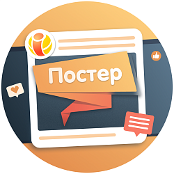 Постер в живую ленту